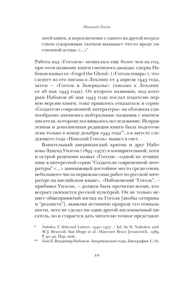 Николай Гоголь